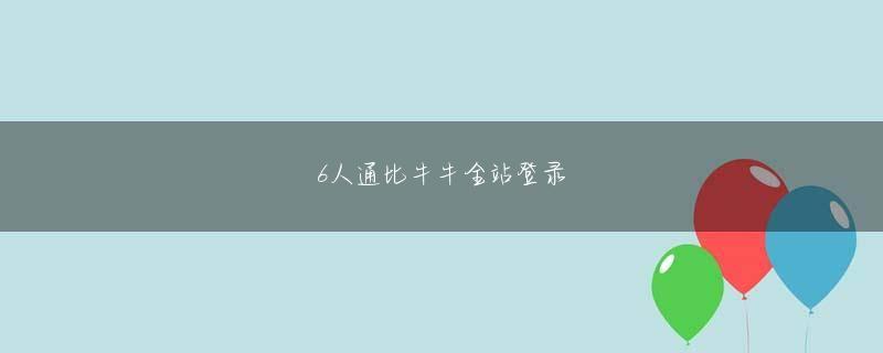 捕鱼王app下载官方地址 ポジティブなことを言えなければ、何かを恨むようにネガティブなこともおいそれとは口に出せない